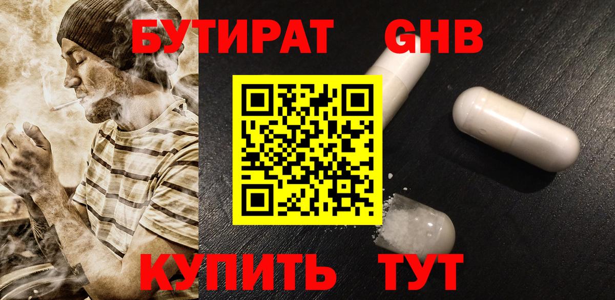 БУТИРАТ оксана  Бутират  Иваново  Вход с VPN 