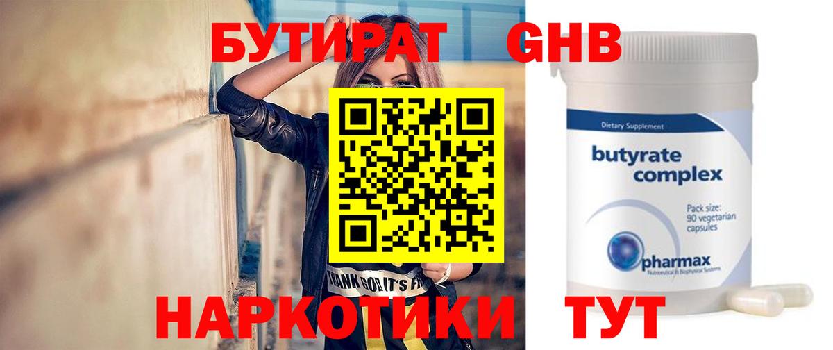 Бутират жидкий экстази Иваново