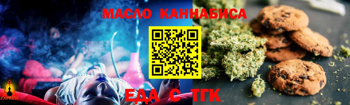 Иваново  Печенье с ТГК конопля  Вход с VPN 
