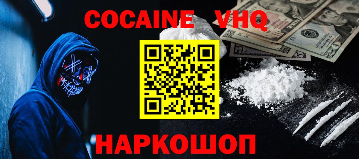 Иваново  КОКАИН 97%  КОКАИН Перу  Вход с VPN 