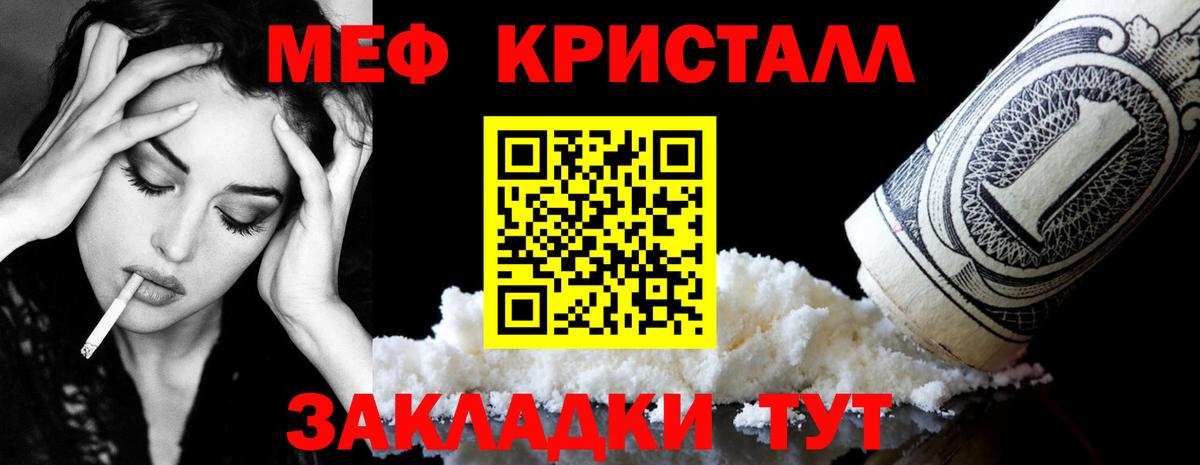 МЯУ-МЯУ  Меф кристаллы  Вход с VPN  Иваново  Меф 4 MMC 